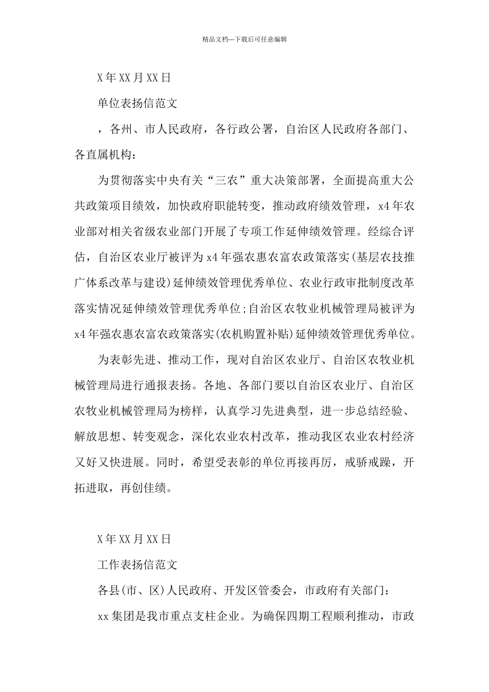 政府写的表扬信范文_第2页