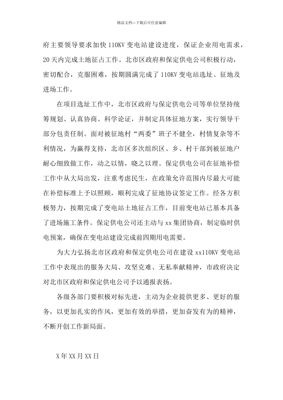 政府写的表扬信范文_第3页