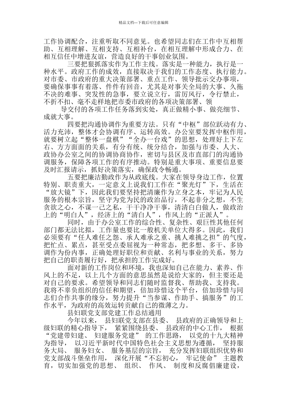 政府办主任任职表态发言_第2页