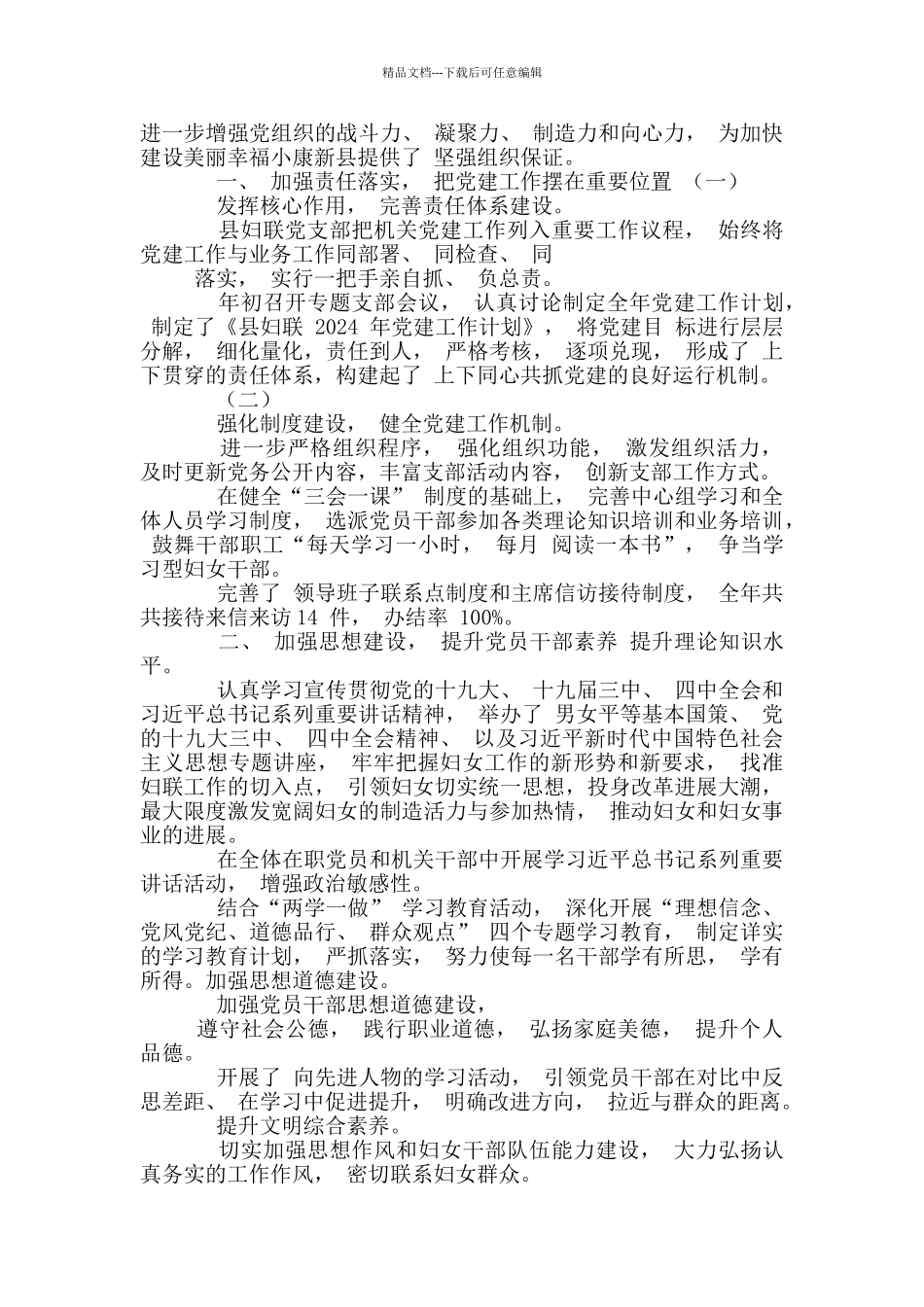 政府办主任任职表态发言_第3页