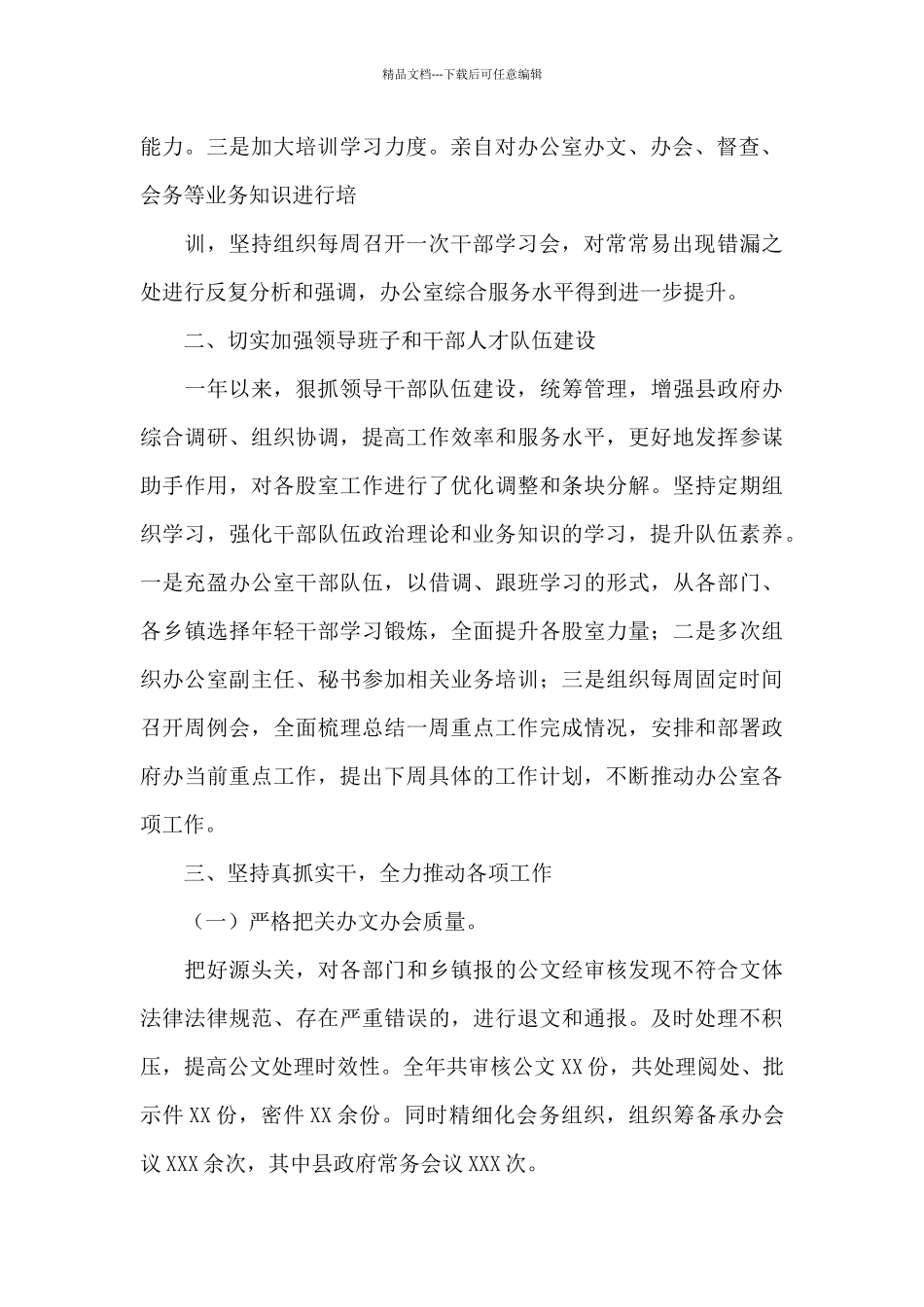 政府办主任年度个人述职述廉报告_第2页