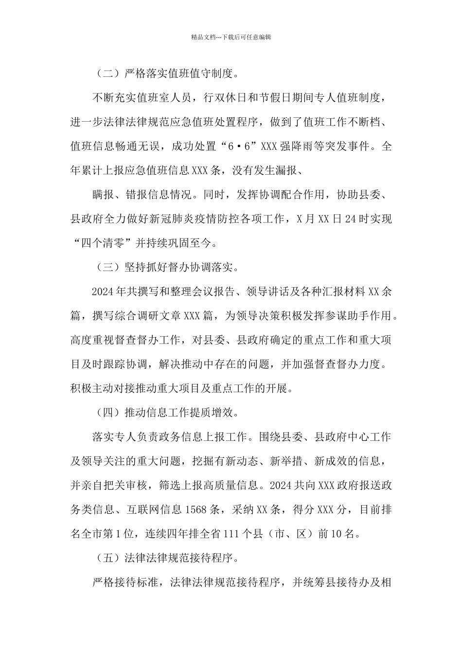 政府办主任年度个人述职述廉报告_第3页