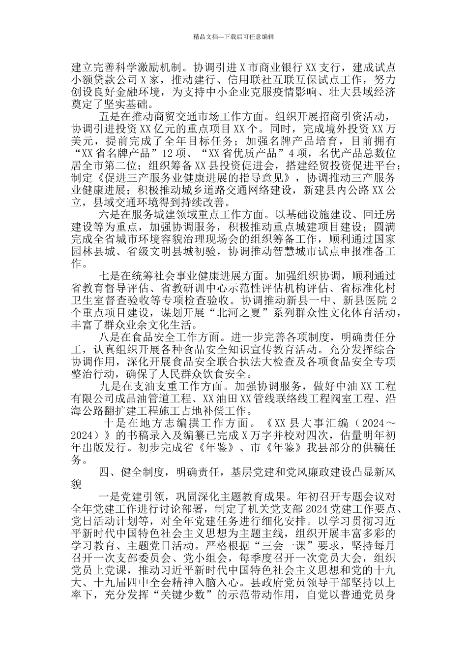 政府办公室2024工作总结和2024年工作计划_第3页