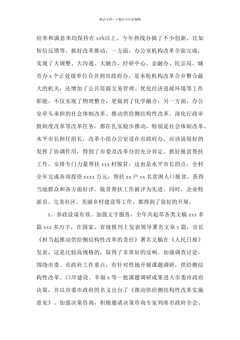 政府办公室2024年工作总结和2024年工作思路_第2页