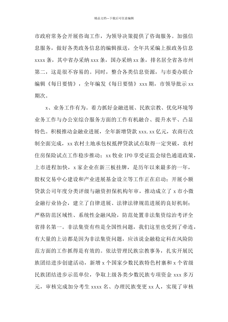 政府办公室2024年工作总结和2024年工作思路_第3页