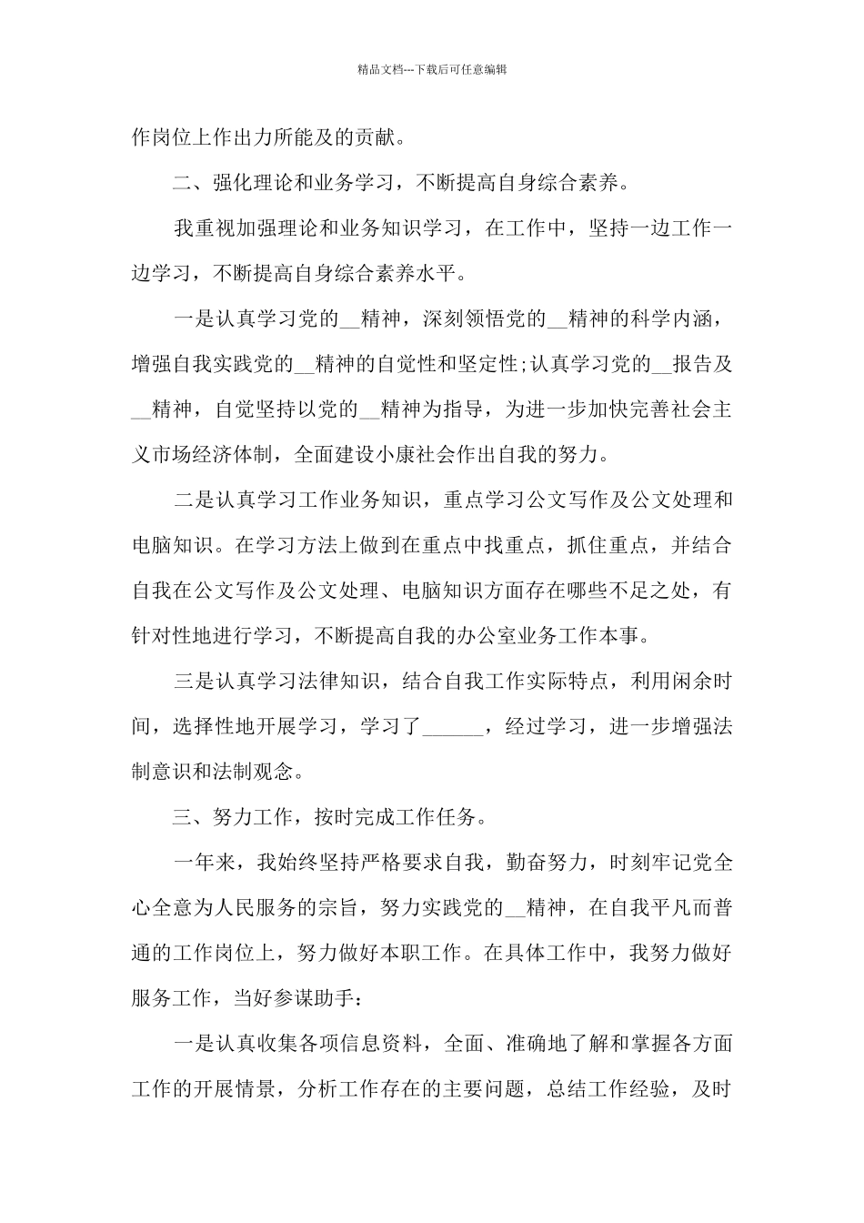 政府办公室公务员个人工作总结_第2页