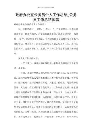 政府办公室公务员个人工作总结