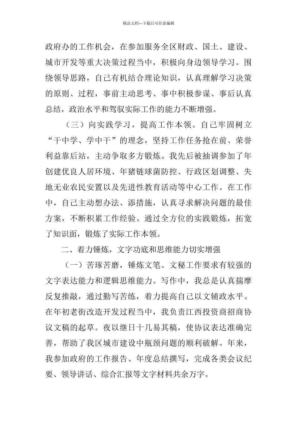 政府办公室个人工作总结范文_第2页