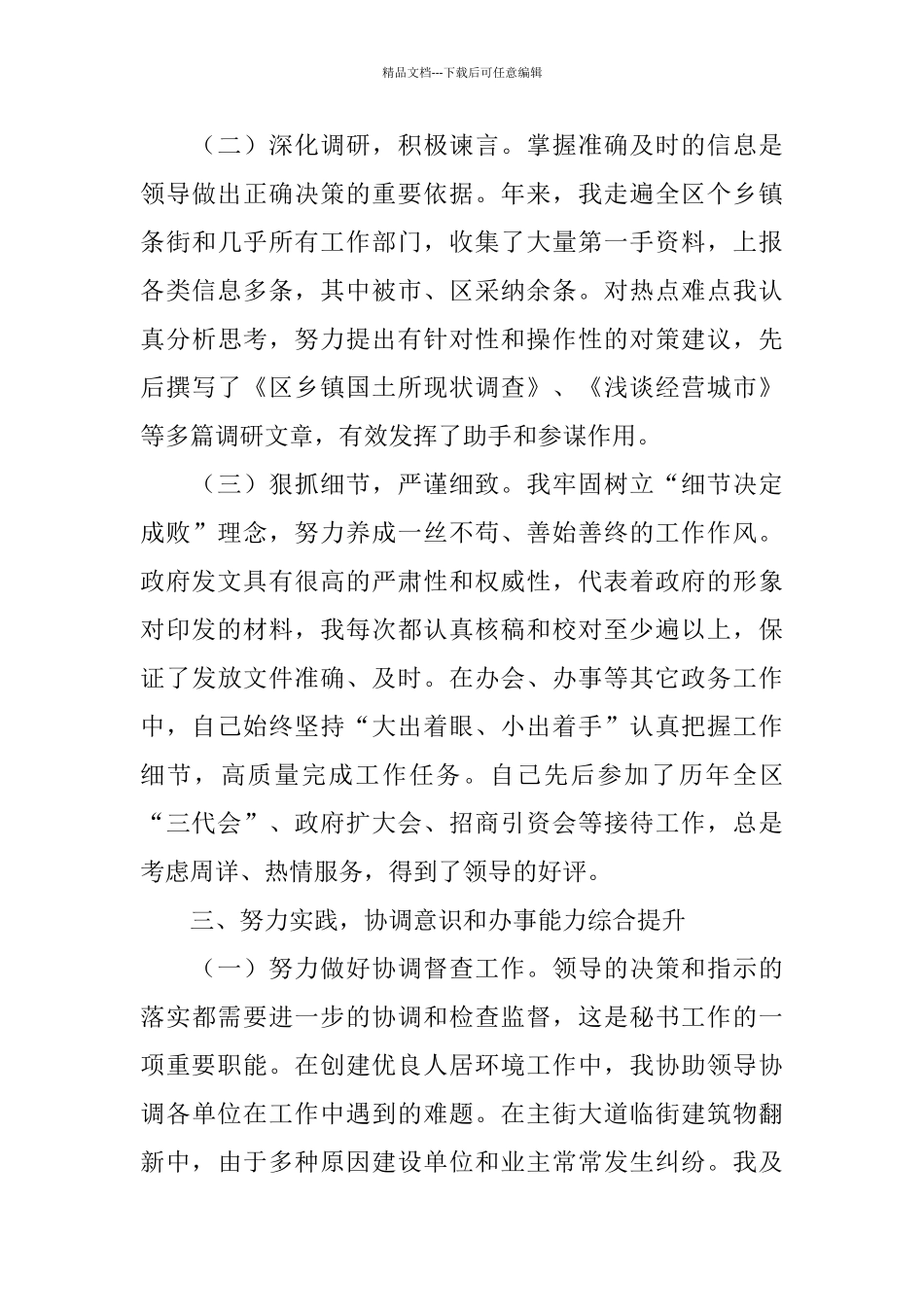 政府办公室个人工作总结范文_第3页