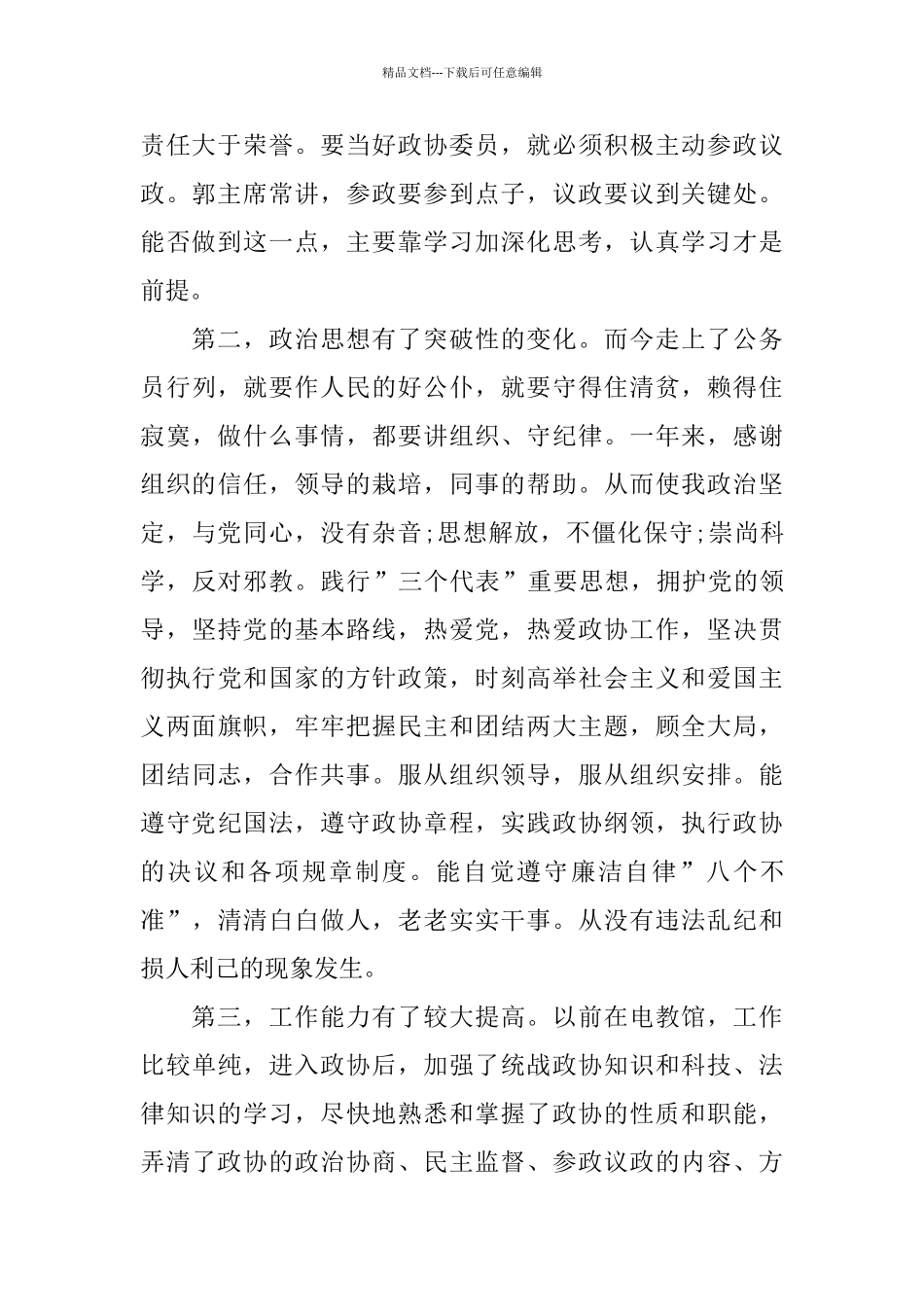 政府办公室人员个人年终工作总结_第2页