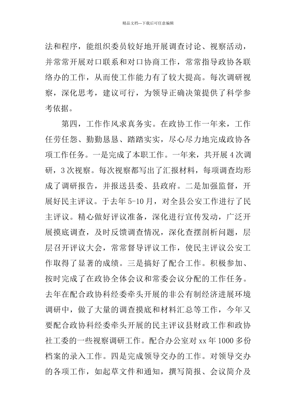 政府办公室人员个人年终工作总结_第3页