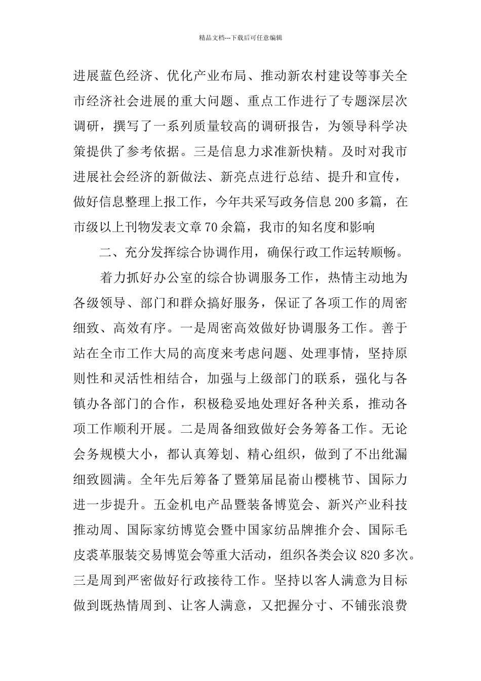 政府办公室内勤个人工作总结_第2页