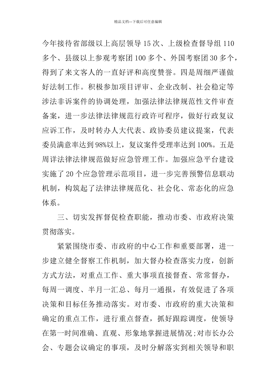 政府办公室内勤个人工作总结_第3页