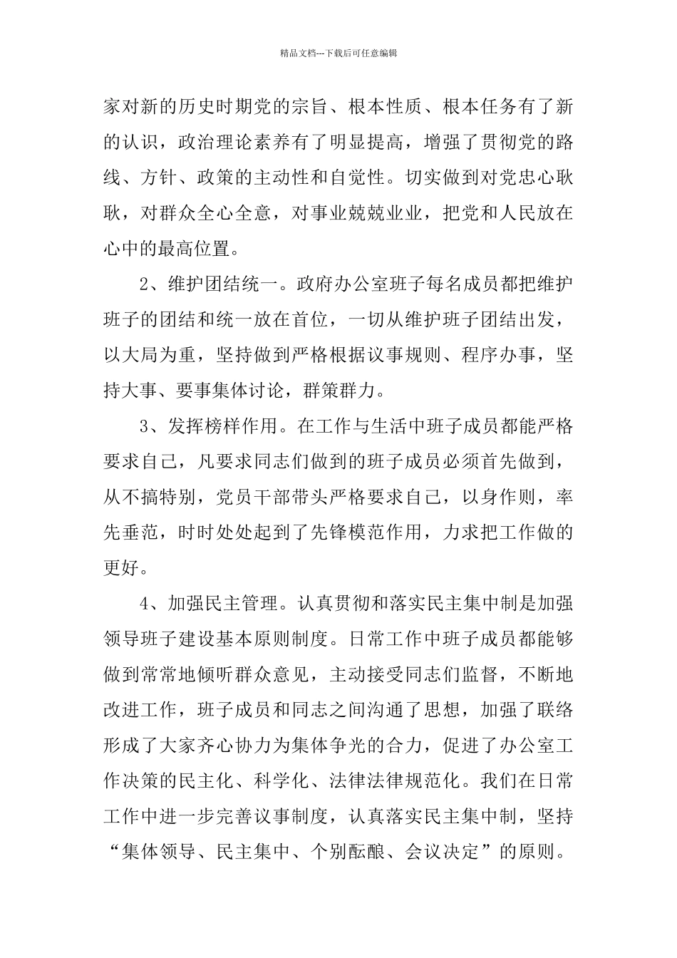 政府办公室工作总结模板4篇_第2页