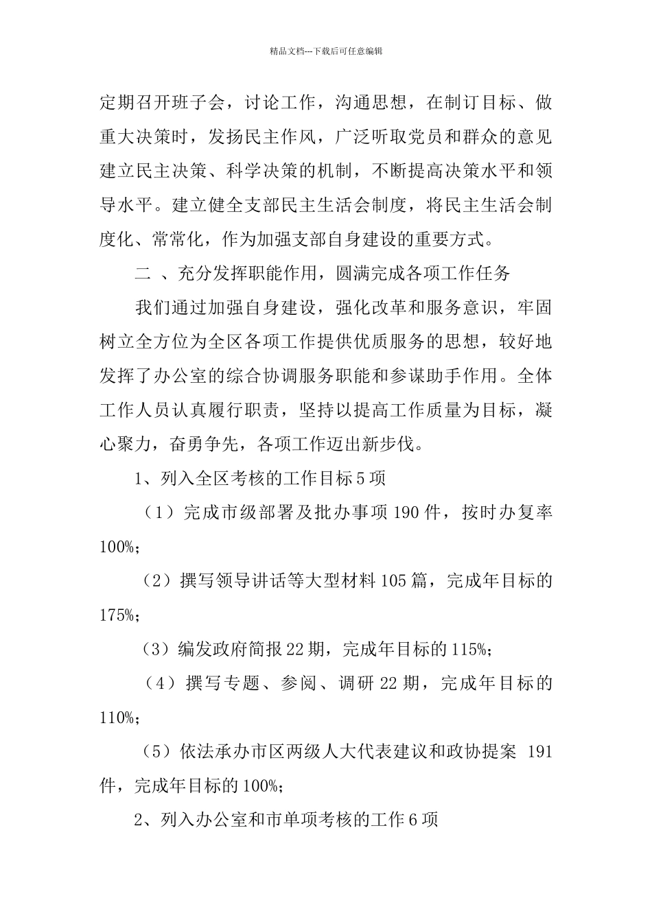 政府办公室工作总结模板4篇_第3页
