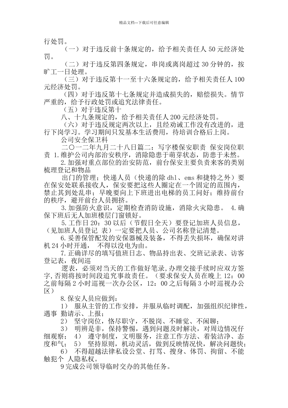 政府办公楼物业保安岗位职责_第2页