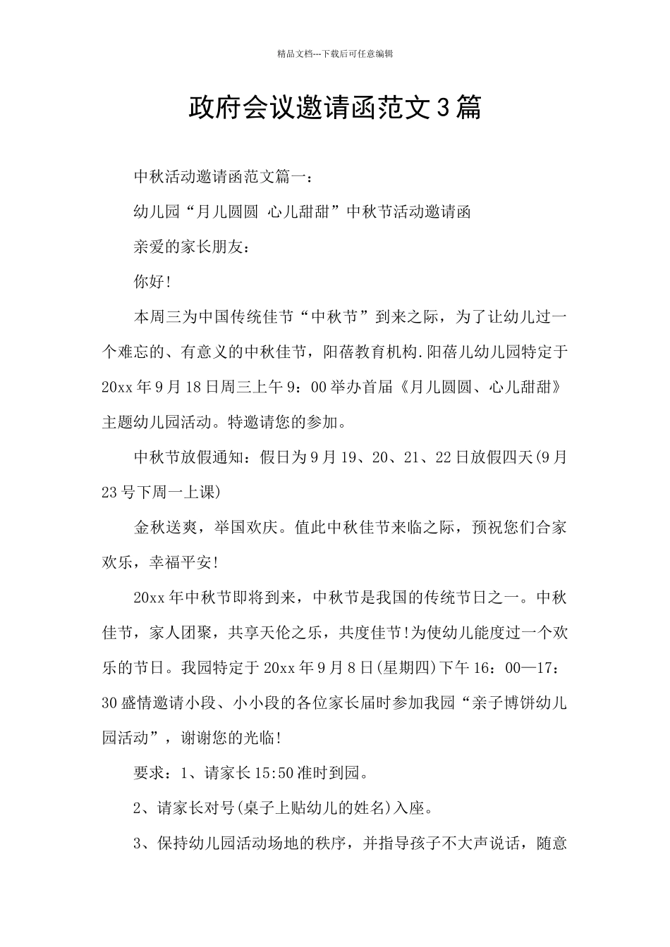 政府会议邀请函范文3篇_第1页