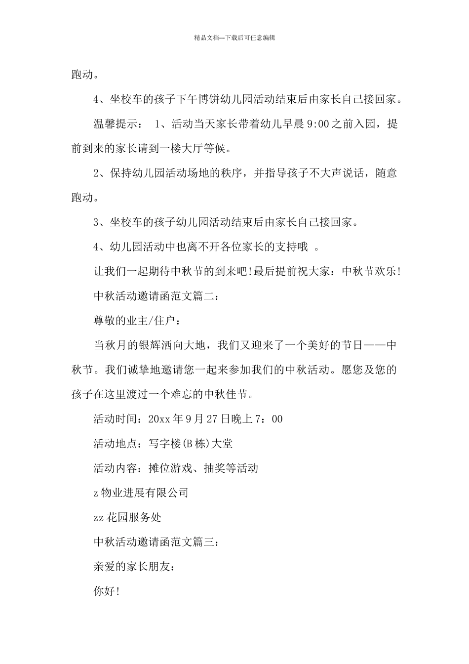 政府会议邀请函范文3篇_第2页