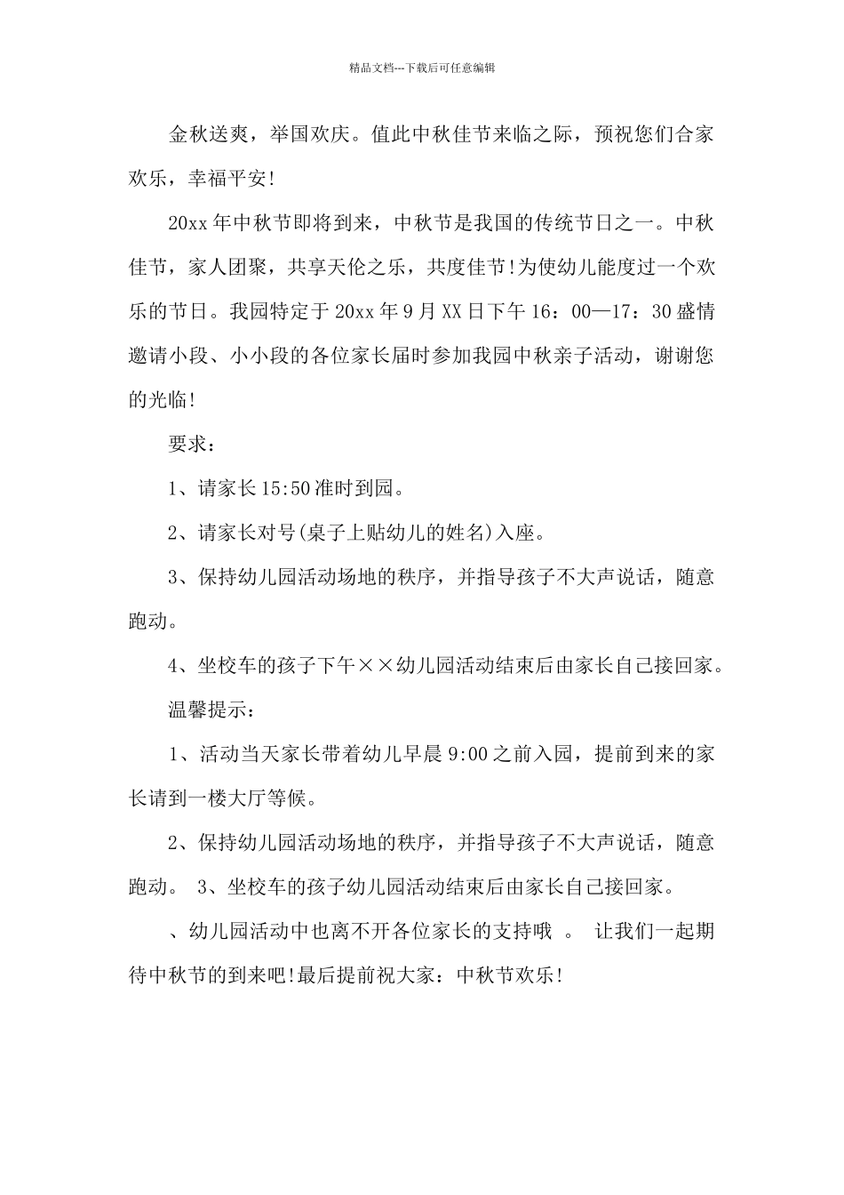 政府会议邀请函范文3篇_第3页