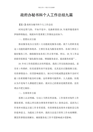 政府办秘书科个人工作总结九篇