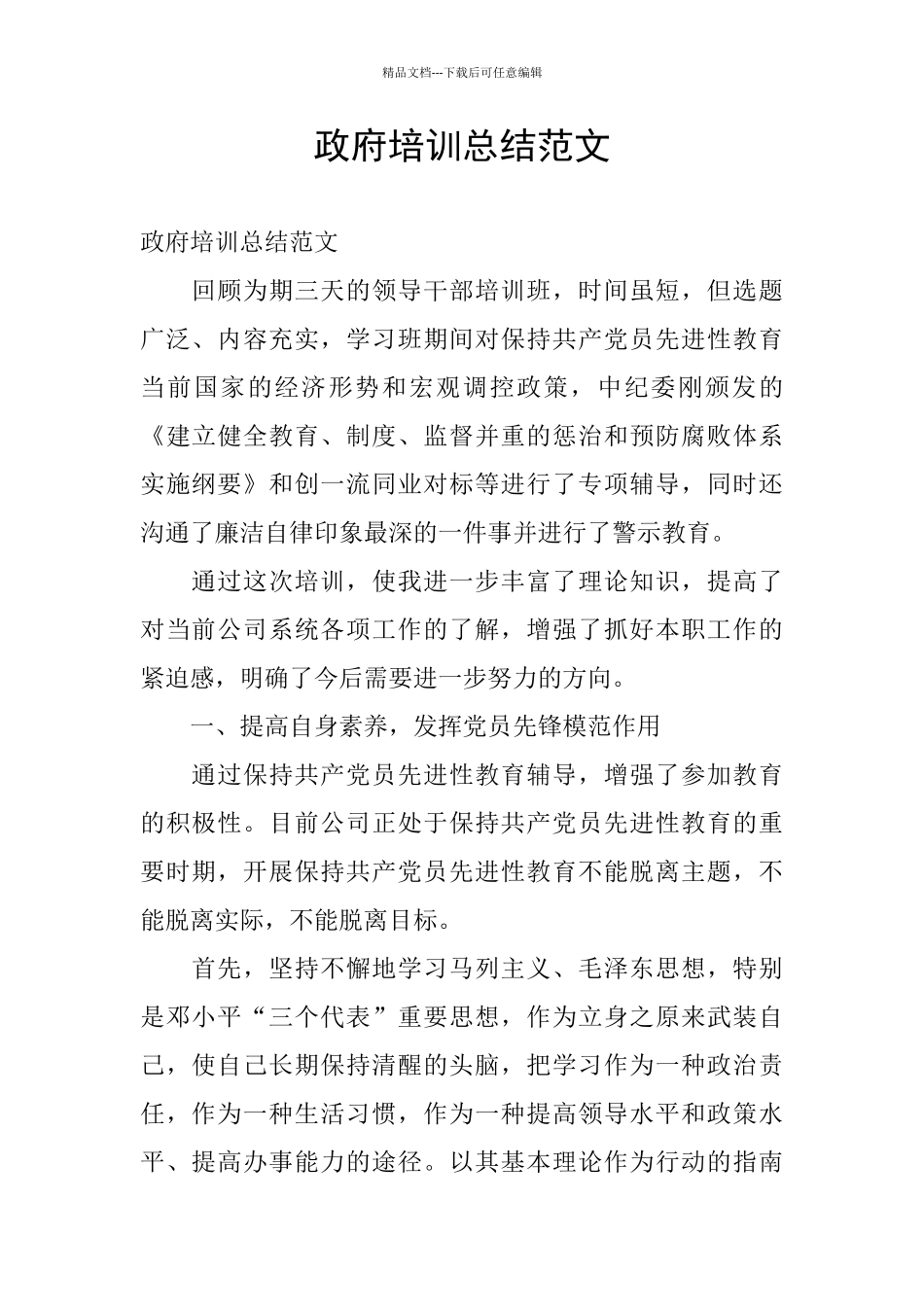 政府培训总结范文_第1页