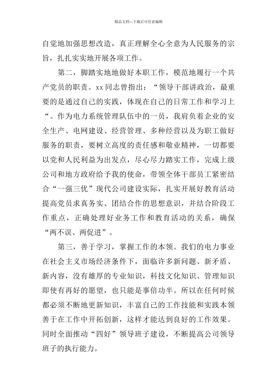 政府培训总结范文_第2页