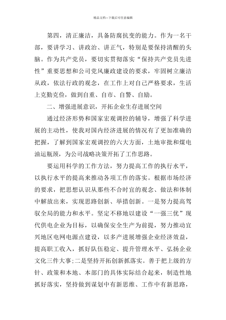 政府培训总结范文_第3页