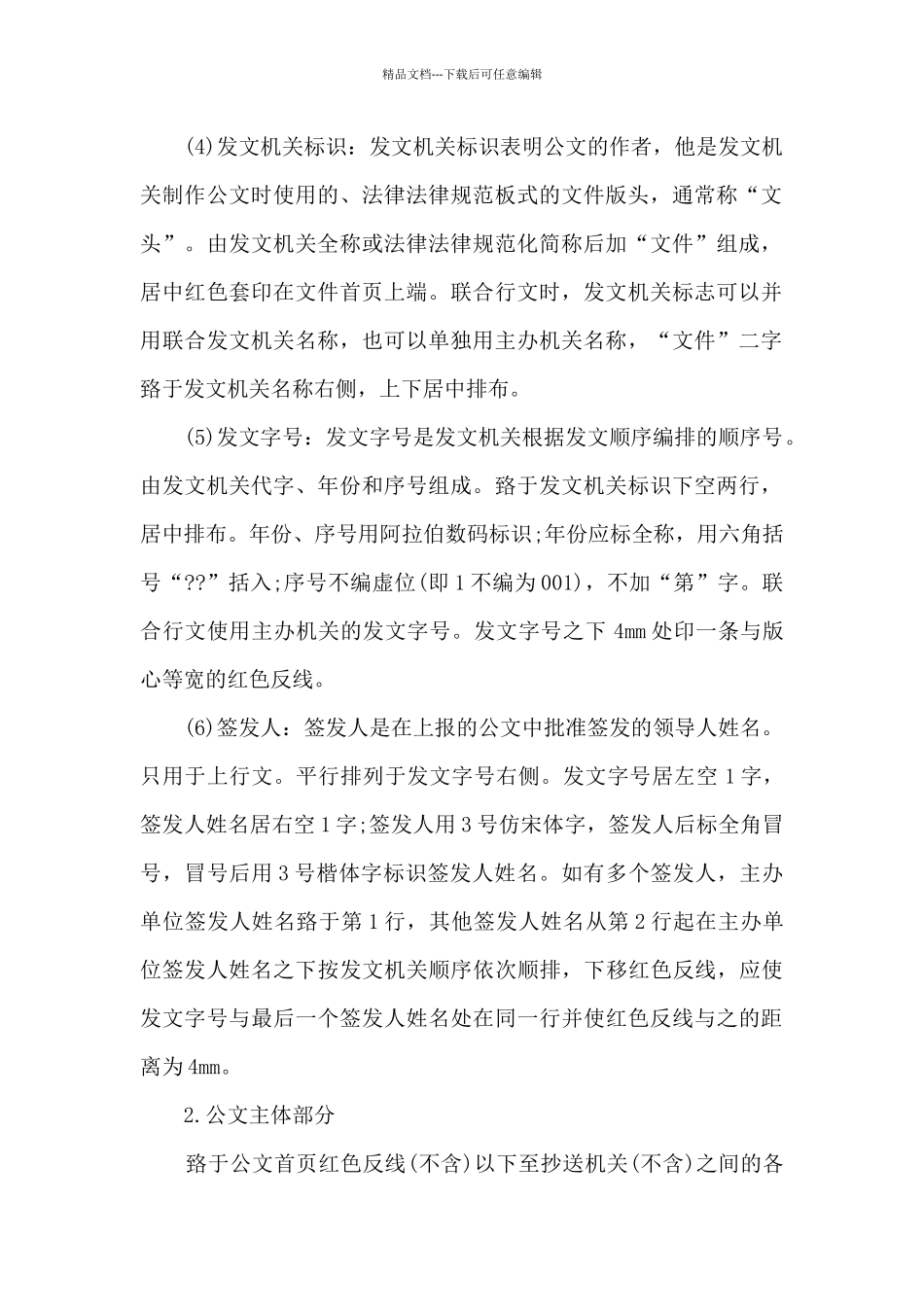 政府公文写作格式和_第3页