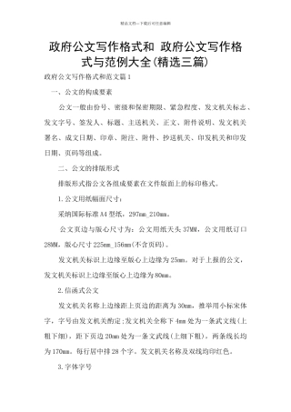 政府公文写作格式和