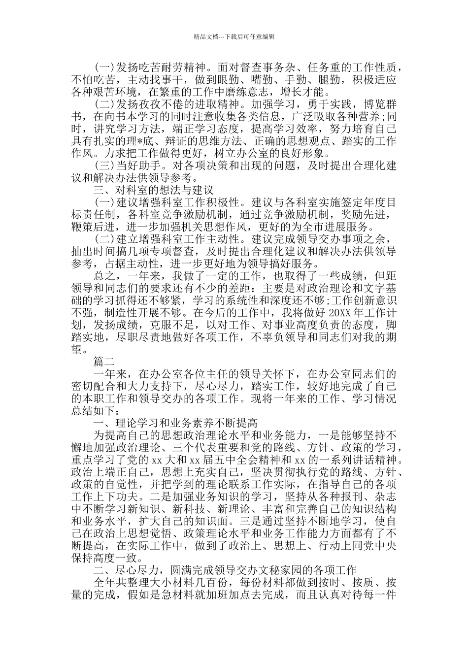政府办科员工作总结三篇_第2页