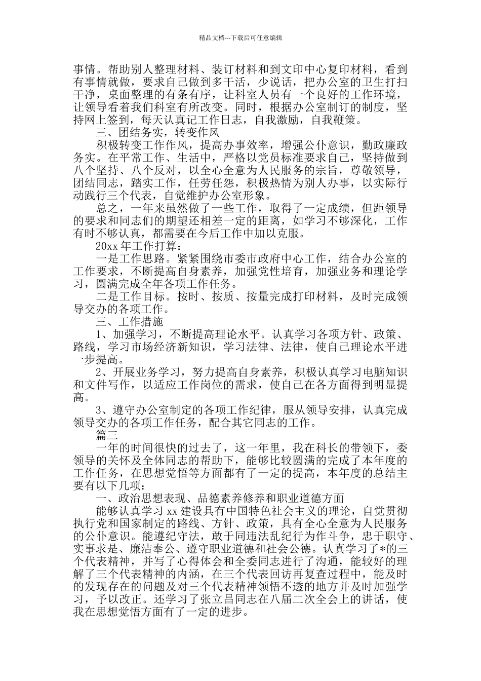 政府办科员工作总结三篇_第3页