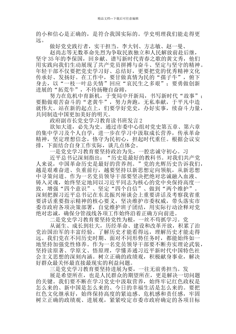 政府副市长党史学习教育读书班发言四篇_第2页