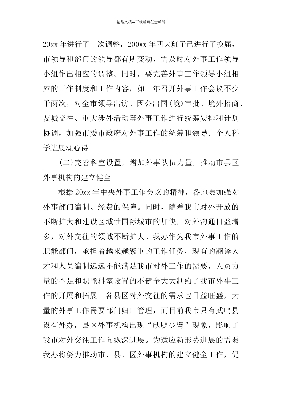 政府外事办工作总结_第2页