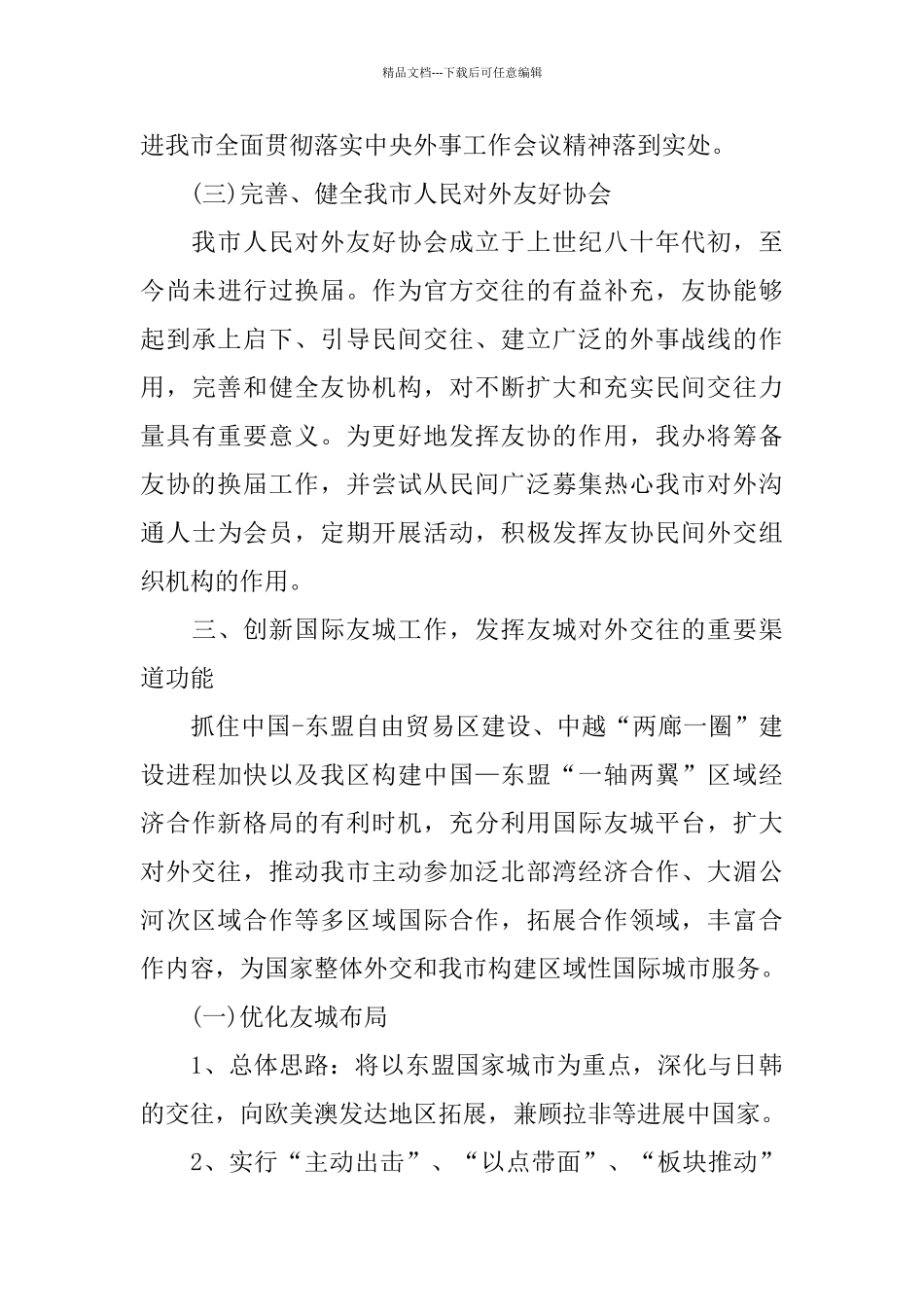 政府外事办工作总结_第3页