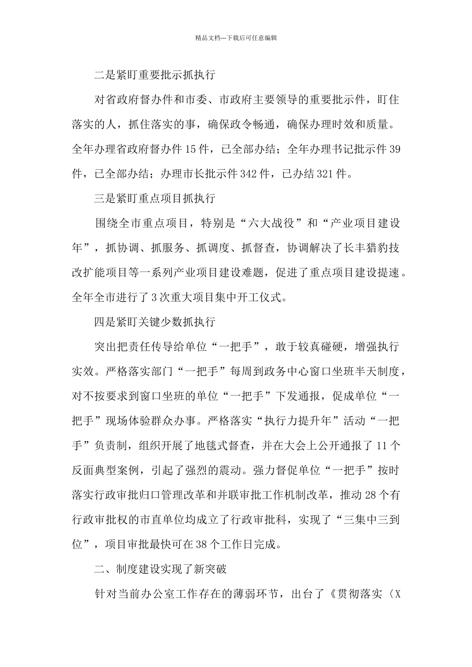 政府办“执行力提升年”活动经验发言材料_第2页