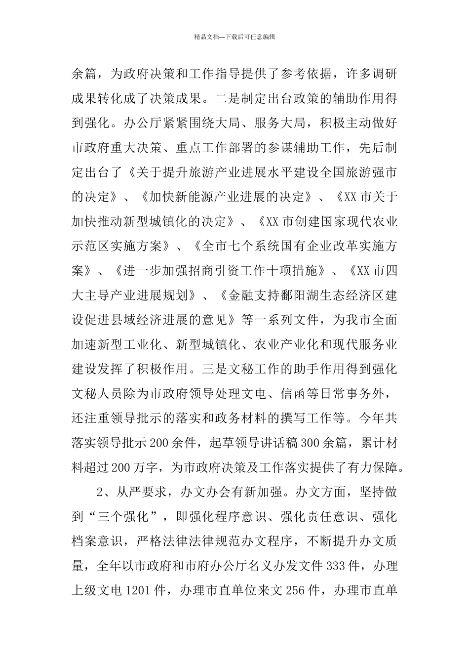 政府办公厅个人工作总结_第2页