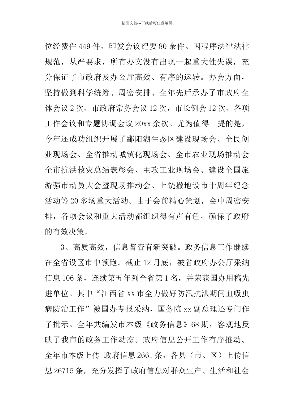 政府办公厅个人工作总结_第3页