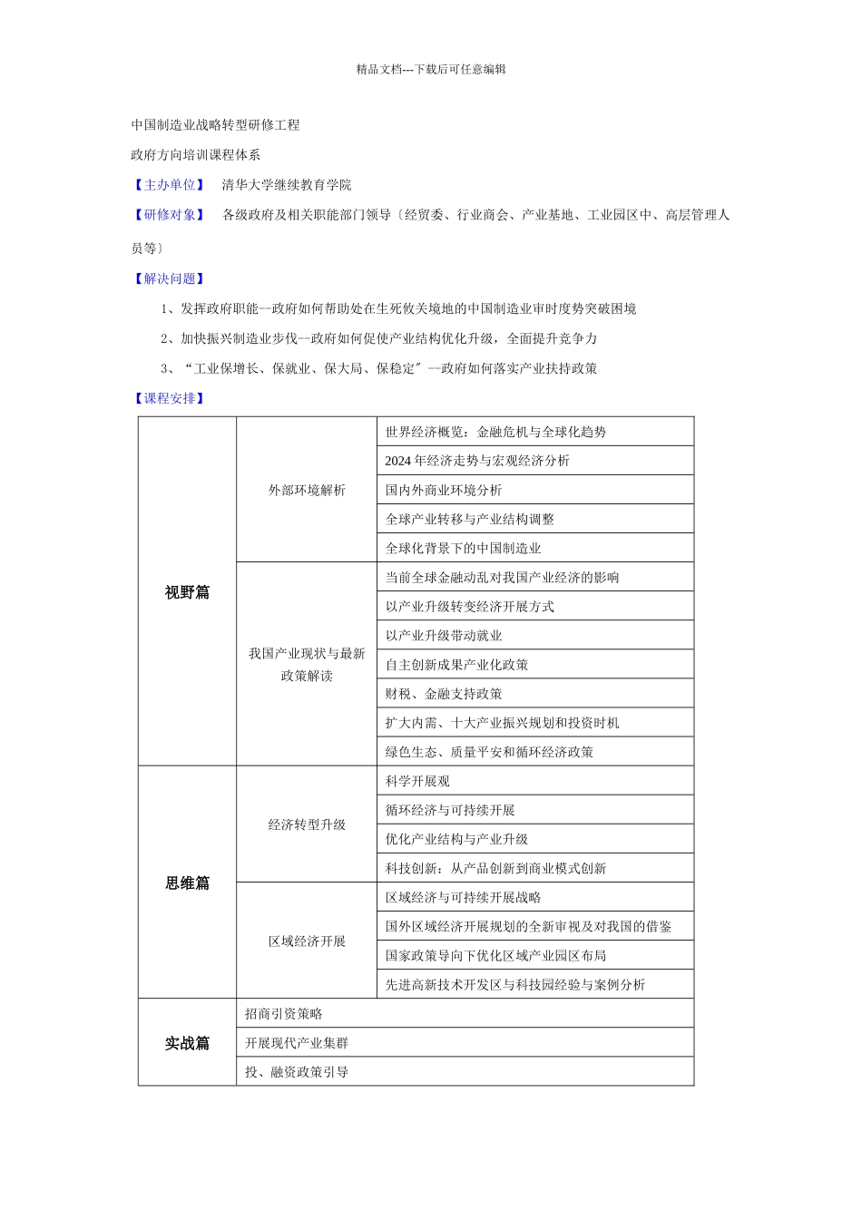 政府方向课程体系_第1页