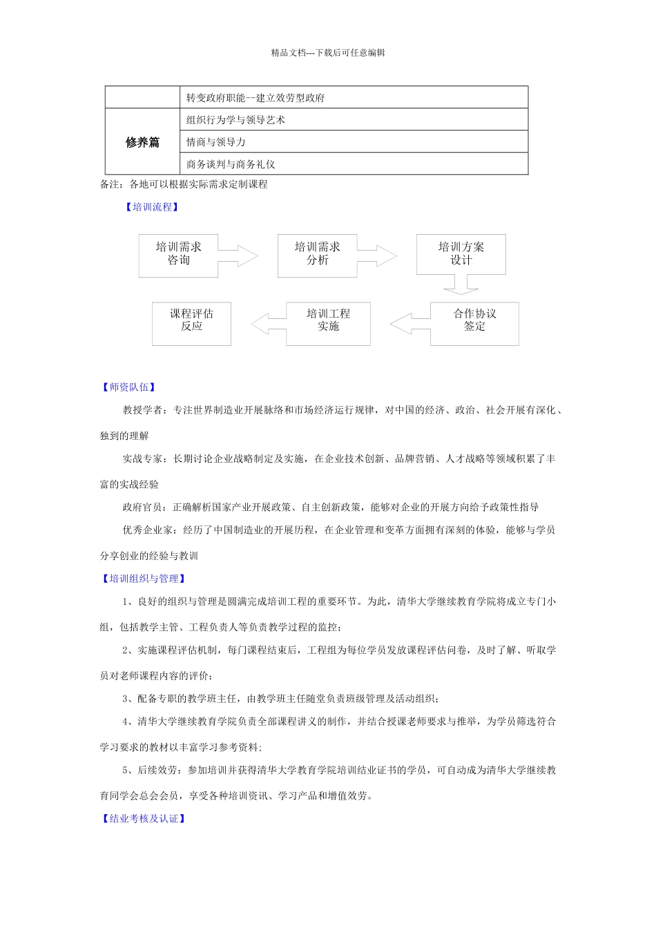 政府方向课程体系_第2页
