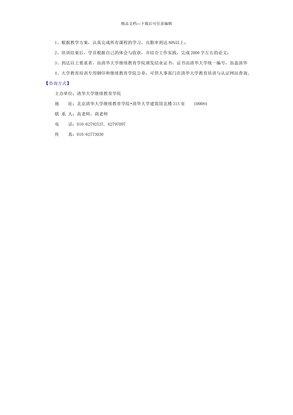 政府方向课程体系_第3页