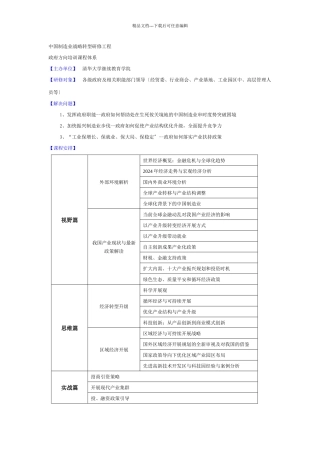 政府方向课程体系