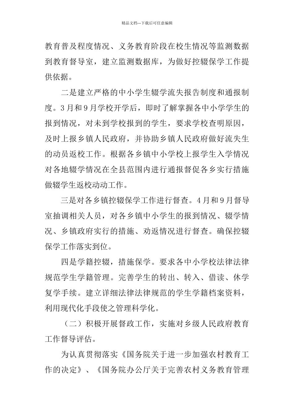 政府教育督导室2024年工作总结及2024年工作要点_第2页