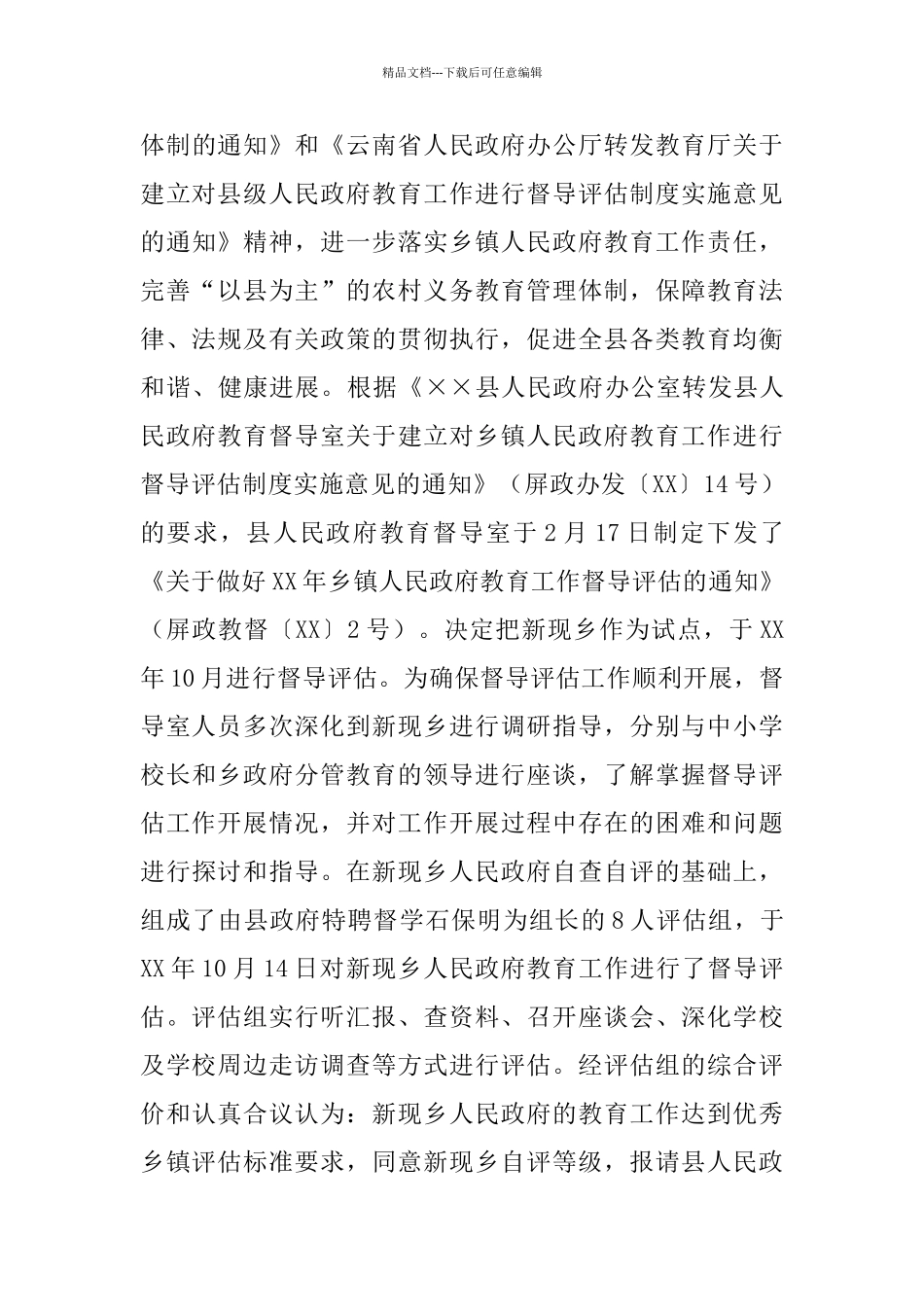 政府教育督导室2024年工作总结及2024年工作要点_第3页