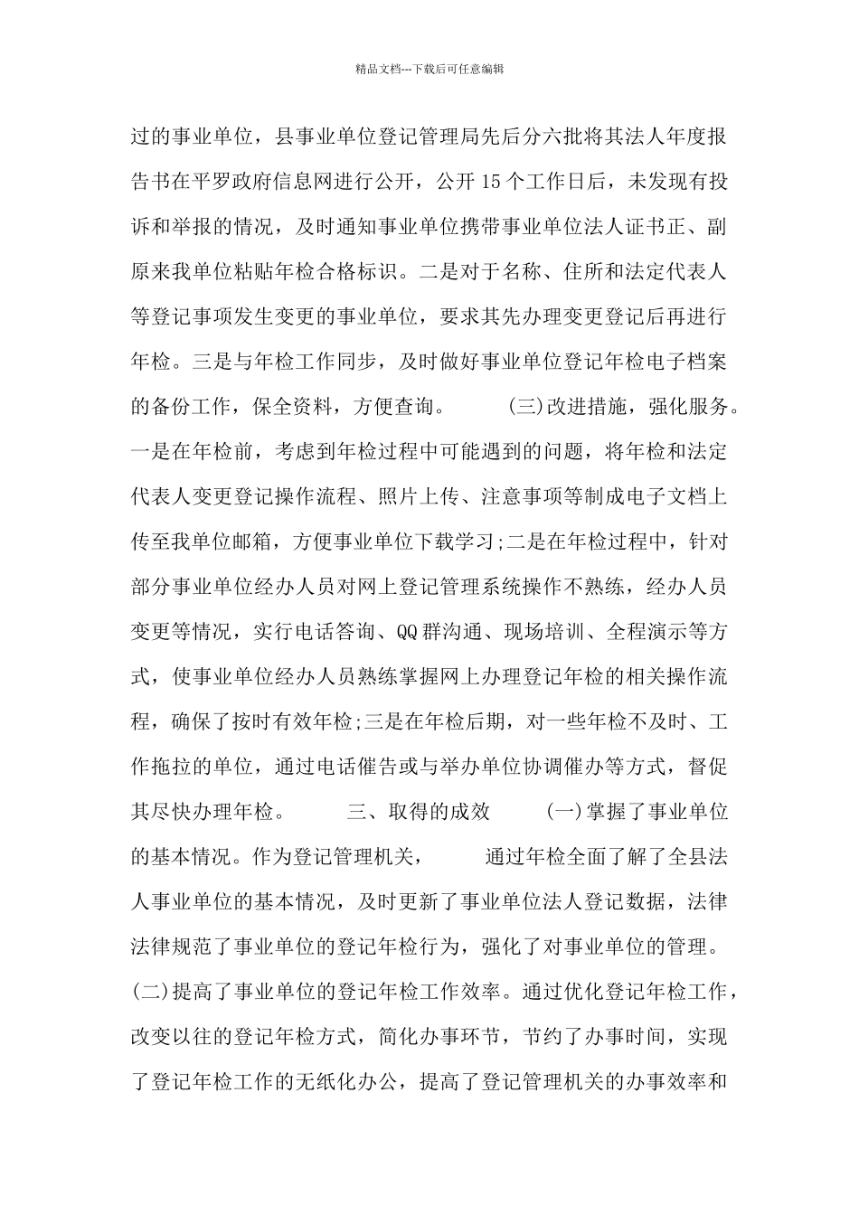 政府机关个人述职报告范文三篇_第2页