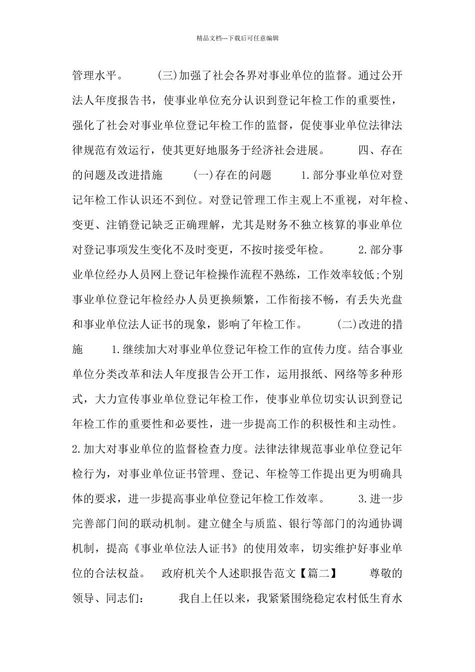 政府机关个人述职报告范文三篇_第3页