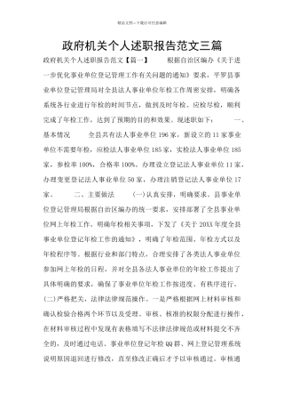 政府机关个人述职报告范文三篇