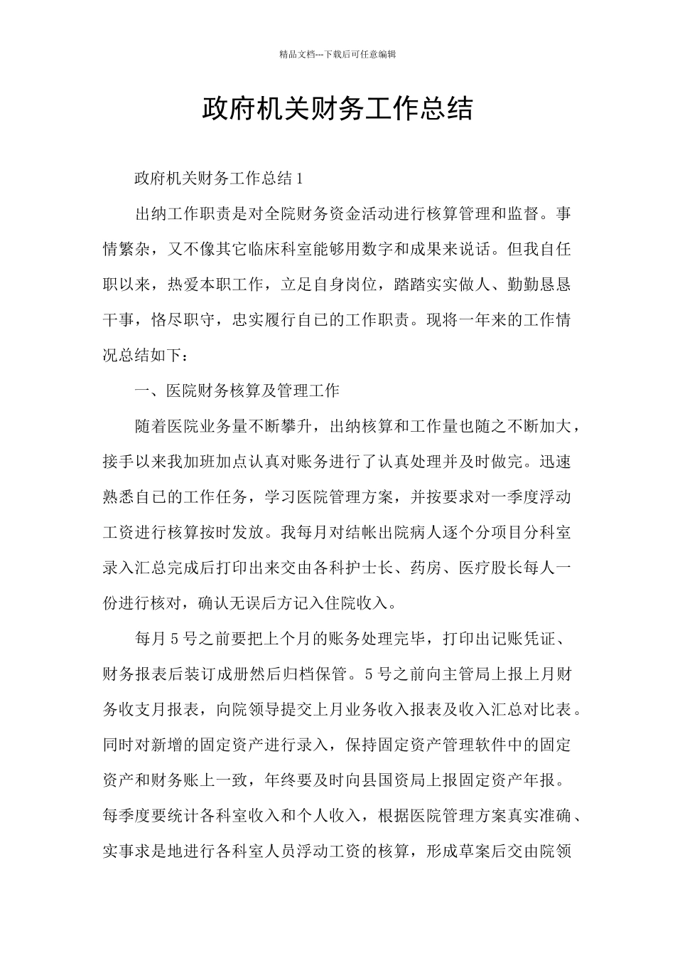 政府机关财务工作总结_第1页