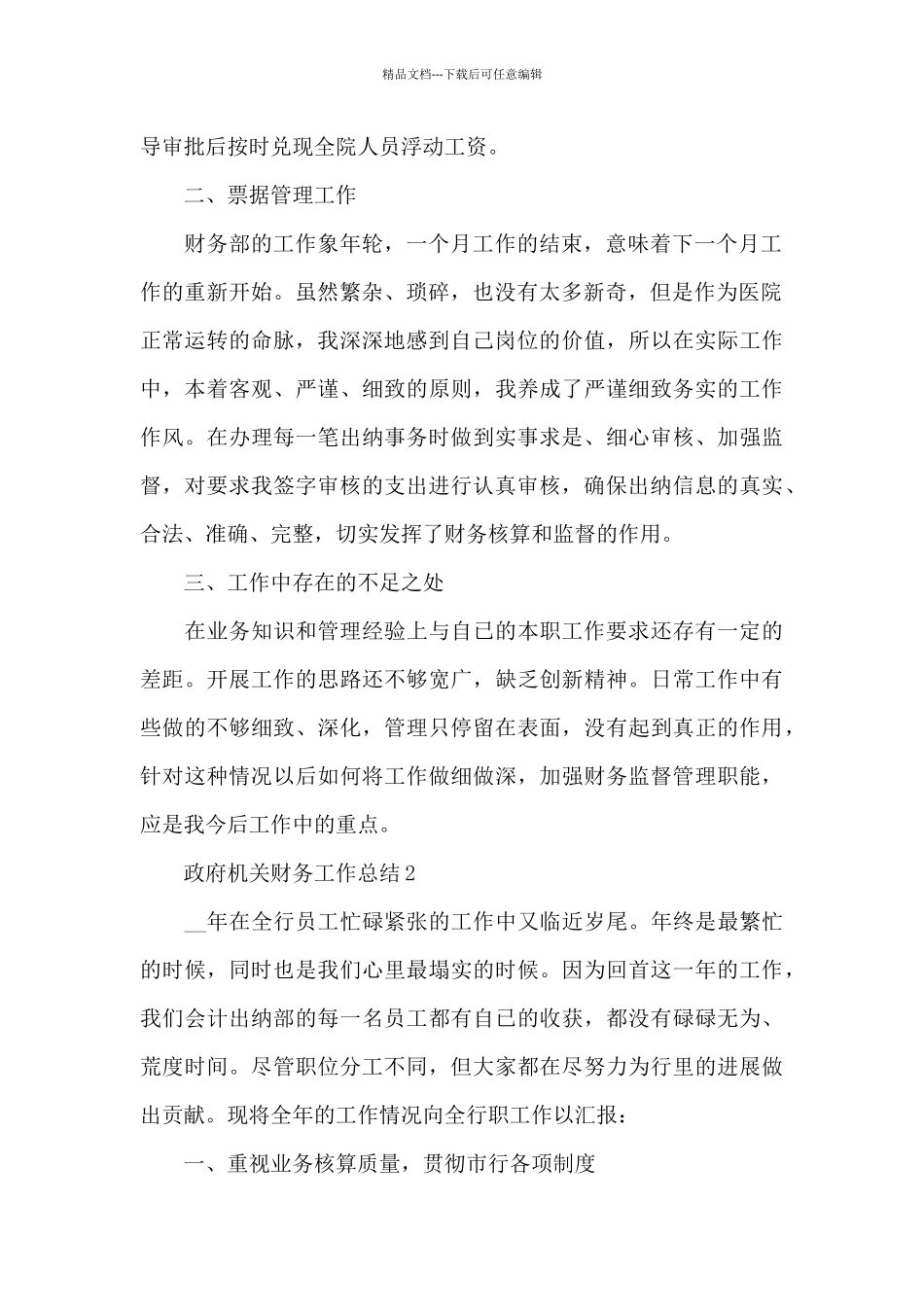 政府机关财务工作总结_第2页