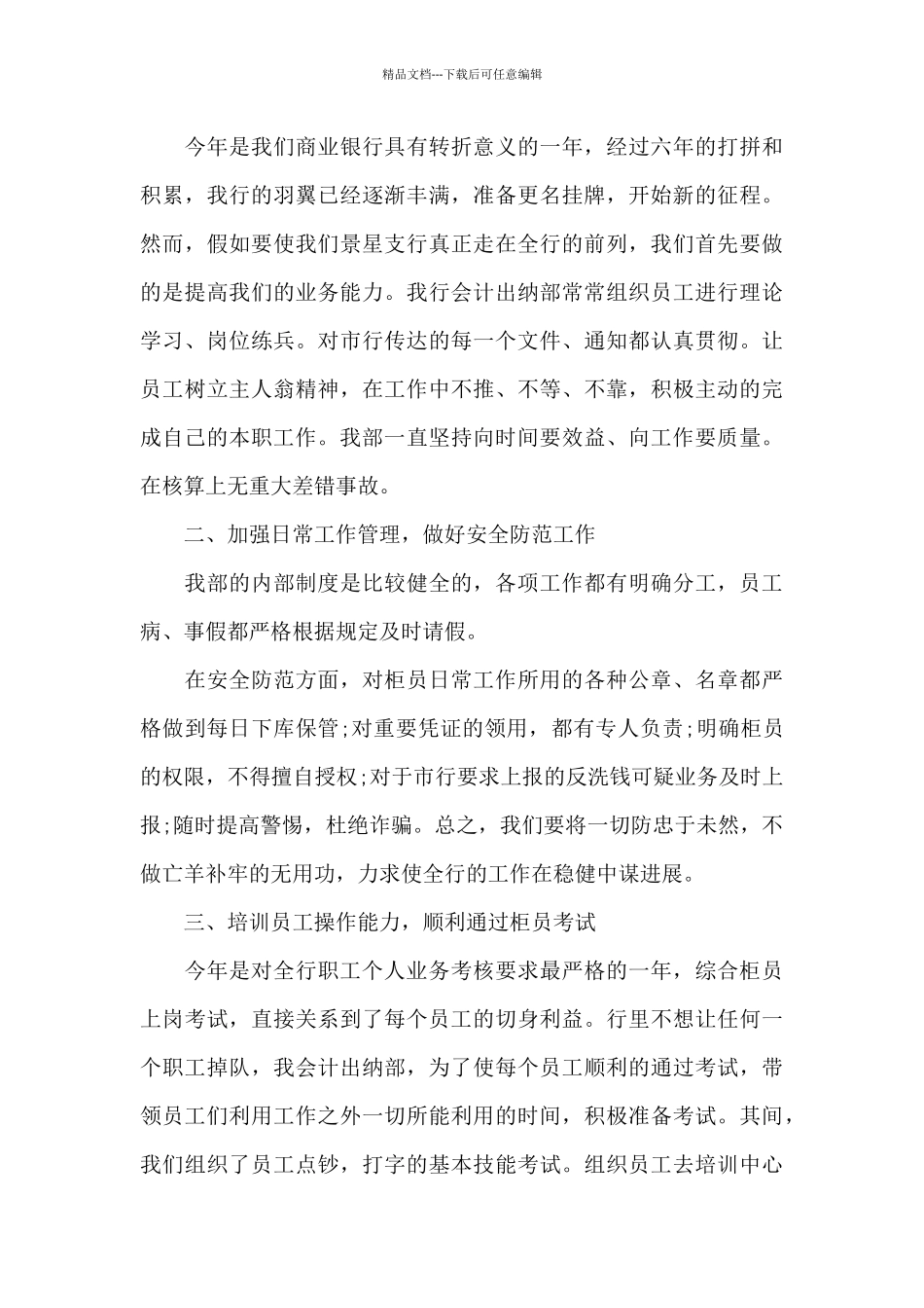 政府机关财务工作总结_第3页