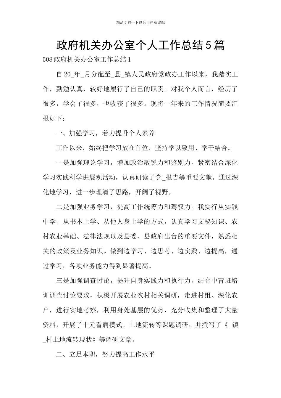 政府机关办公室个人工作总结5篇_第1页